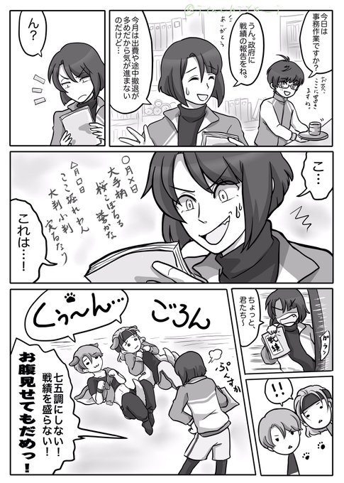 松井と事務作業と反省わんわんのはなし。 