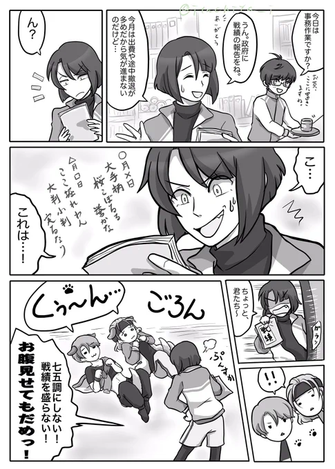 松井と事務作業と反省わんわんのはなし。 