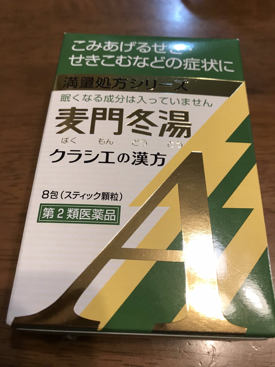 麦門冬湯 Lang Ja Twitter Search Twitter 麦門冬湯 Lang Ja Twitter Search Twitter