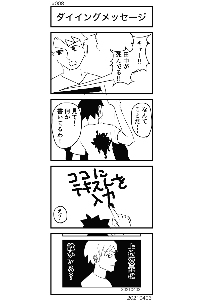 Twoucan ダイイングメッセージ の注目ツイート イラスト マンガ コスプレ モデル