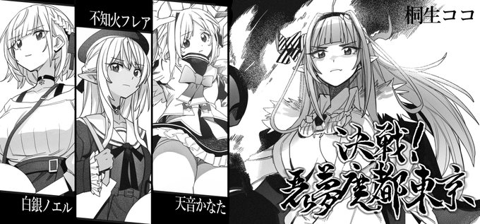 Hololive同人漫畫:
《決戰!惡夢魔都東京 (上)》
預計販售:2021.July

#勝手にホロメンオルタナティブ 