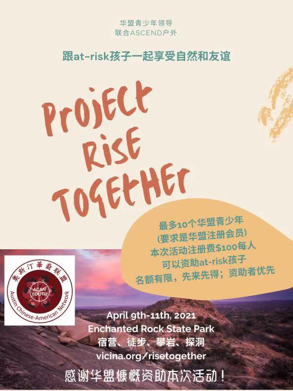 Austin Chinese American Network (@austinchinese) on Twitter photo ACAN Youth group is organizing an outdoor activity at the Enchanted Rock to benefit youths from at-risk families. ACAN Youth group is organizing an outdoor activity at the Enchanted Rock to benefit youths from at-risk families.