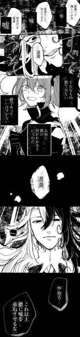 リンぐだ♀
供養らくがき。嘘をつかせる君 