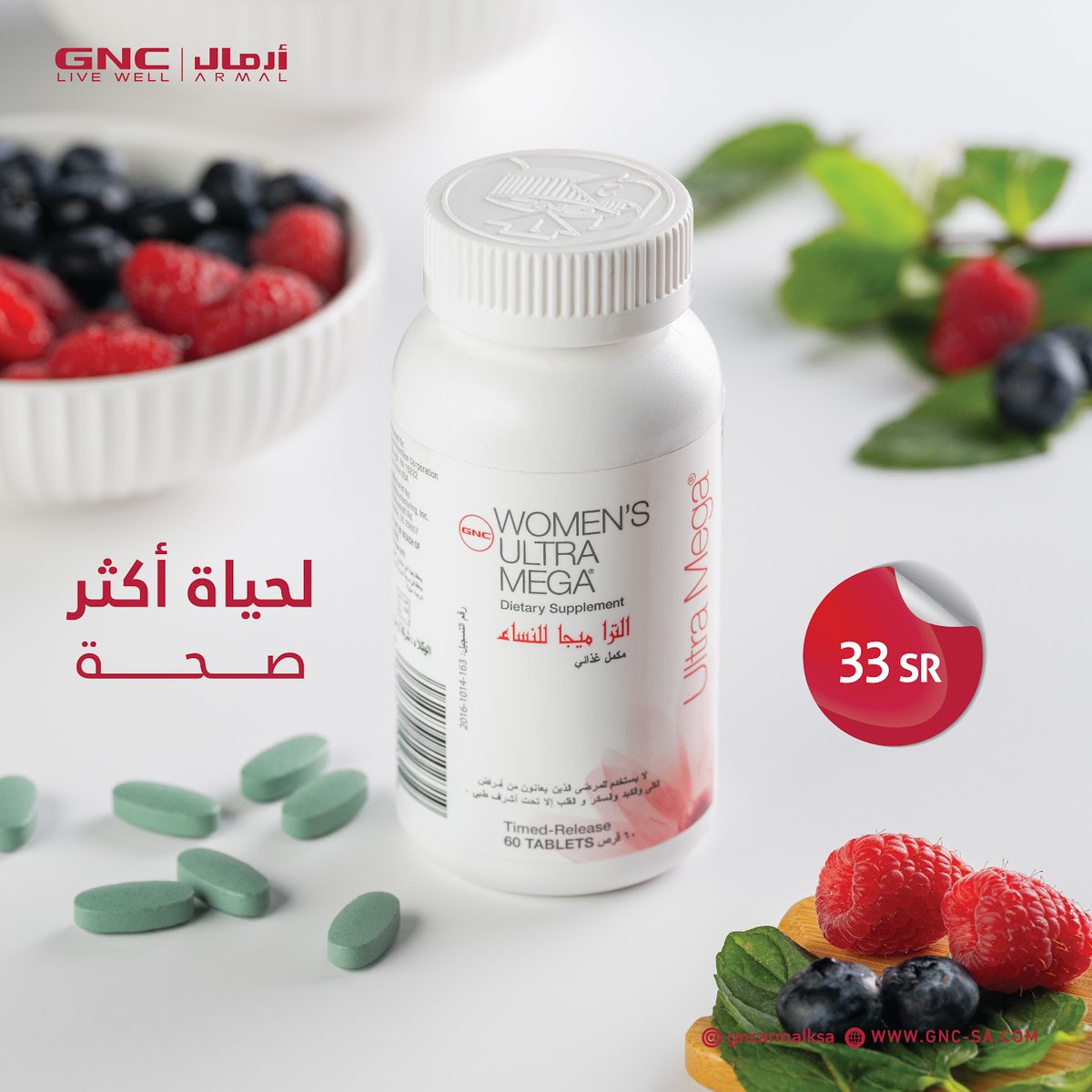 GNC WOMEN’S ULTRA MEGA 60 TABS
مصدر ممتاز للفيتامينات والأملاح المعدنية، تمد جسمك بالطاقة والمزيد من النشاط والحيوية، تدعم جهازك المناعي لتقاوم الأمراض وتساعد بمنع الإصابة بأمراض القلب والسرطانات ومشاكل العظام، كما أنها تساعد الجسم بإمداده مضادات الأكسدة القوية لمعالجة البشرة.