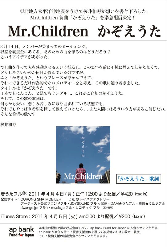 遠藤にしか出せない特別な音 11年4月4日配信 かぞえうた 桜井 この歌の歌詞 は 何もかも失い 悲しみ苦しみに取り囲まれている状態でも それでもやっぱり希望を探して数えていけたら また人間にはそういう力があると信じたい そんな希望の歌です 遠藤にしか出せない特別な音 11年4月4日配信 かぞえうた 桜井 この歌の歌詞 は 何もかも失い 悲しみ苦しみに取り囲まれている状態でも それでもやっぱり希望を探して数えていけたら また人間にはそういう力があると信じたい そんな希望の歌です