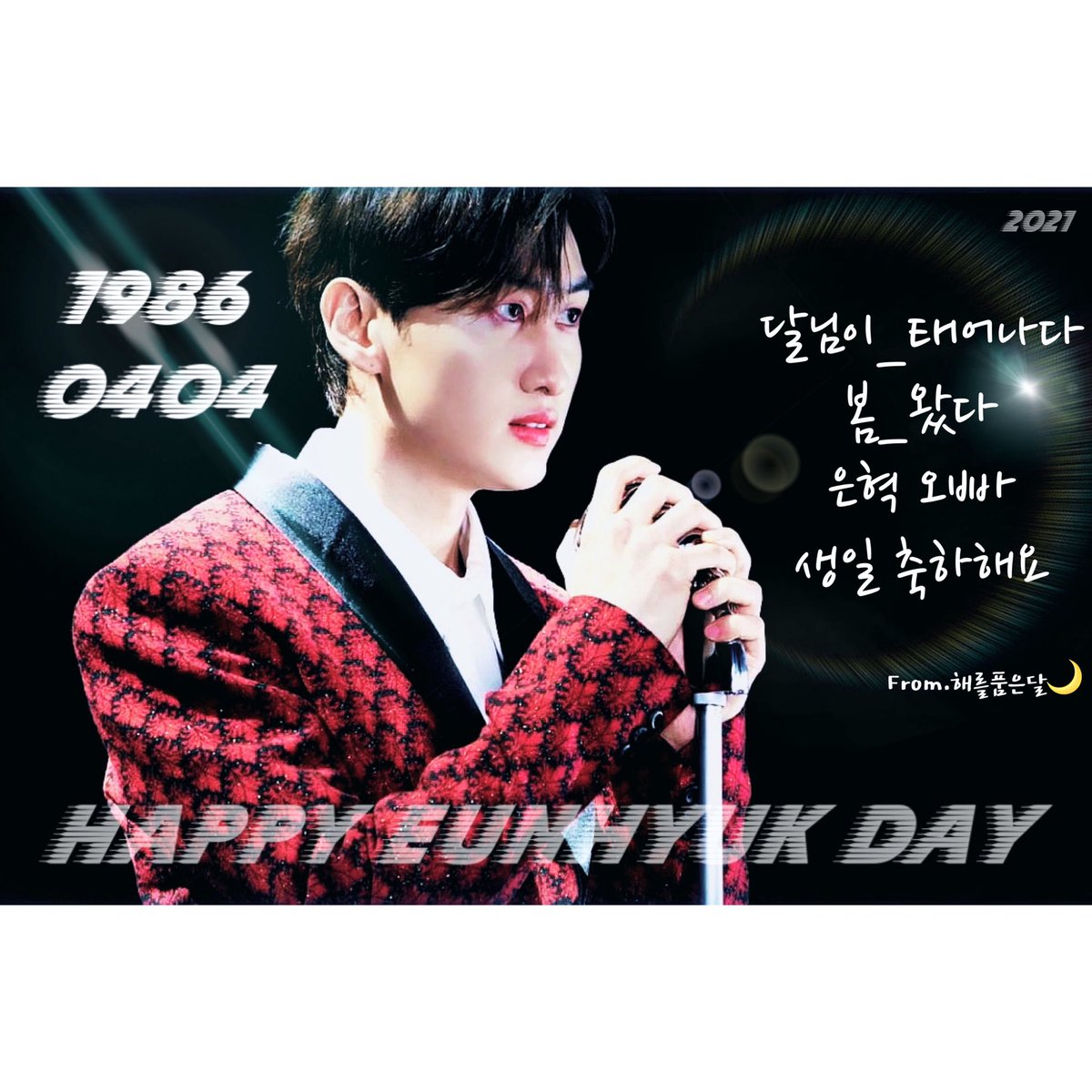 Daliahae8686's tweet photo. ॢ ℍ𝔸ℙℙ𝕐 𝔼𝕌ℕℍ𝕐𝕌𝕂 𝔻𝔸𝕐 ॢ

춘수초생입
봄 숲이 막 무르익었습니다
춘풍십리,당신과 비교가 안되요
순진.장엄.매밤달님 
어둠을 따뜻하게 밝히는 밤
사랑과 희망이 가득한 이 세상 
사월의 태어난 🌜이혁재🌛

#은혁 #달빛_찬란한_은혁데이
#HAPPY_EUNHYUK_DAY
#달님이_태어나다_봄_왔다 https://t.co/iVbDHwlaIo