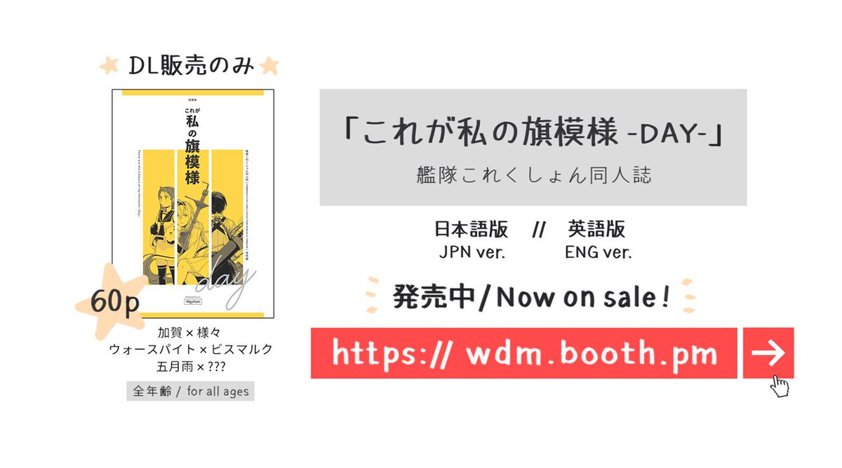 ⚡【お知らせ】⚡
艦娘x艦娘のお話「これが私の旗模様 -Day-」DL版の販売を開始しました。
皆様、どうぞよろしくお願いします。最後まで、お楽しみ下さい!?‍♂️

商品リンク
‣https://t.co/Fr6UFQXGIJ
プレビューはこちら
‣https://t.co/auXKd14H30

#艦これ 