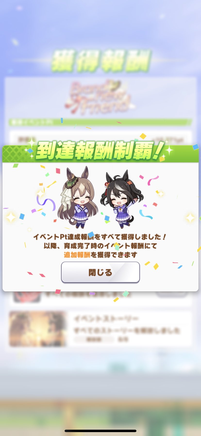 あさ風呂 ウマ娘のイベント ポイント報酬全部クリアしたと思ったらまだ追加要素があった あと10日もあるしありがたい T Co 8kk6tvnvam Twitter