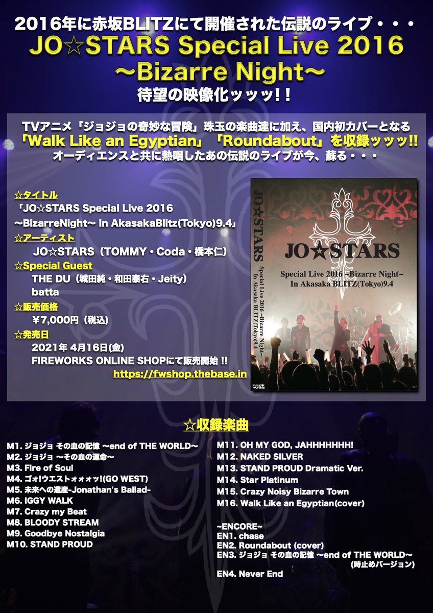 Fireworks Jo Stars リリース情報 16年赤坂blitzにて開催された Jo Stars Special Live 16 Bizarre Night が待望のdvdリリース決定 パッケージには特製ブックレットも封入 4月16日 金 よりfireworks Online Shopにて発売 詳細は Fireworks Jo Stars リリース情報 16年赤坂blitzにて開催された Jo Stars Special Live 16 Bizarre Night が待望のdvdリリース決定 パッケージには特製ブックレットも封入 4月16日 金 よりfireworks Online Shopにて発売 詳細は