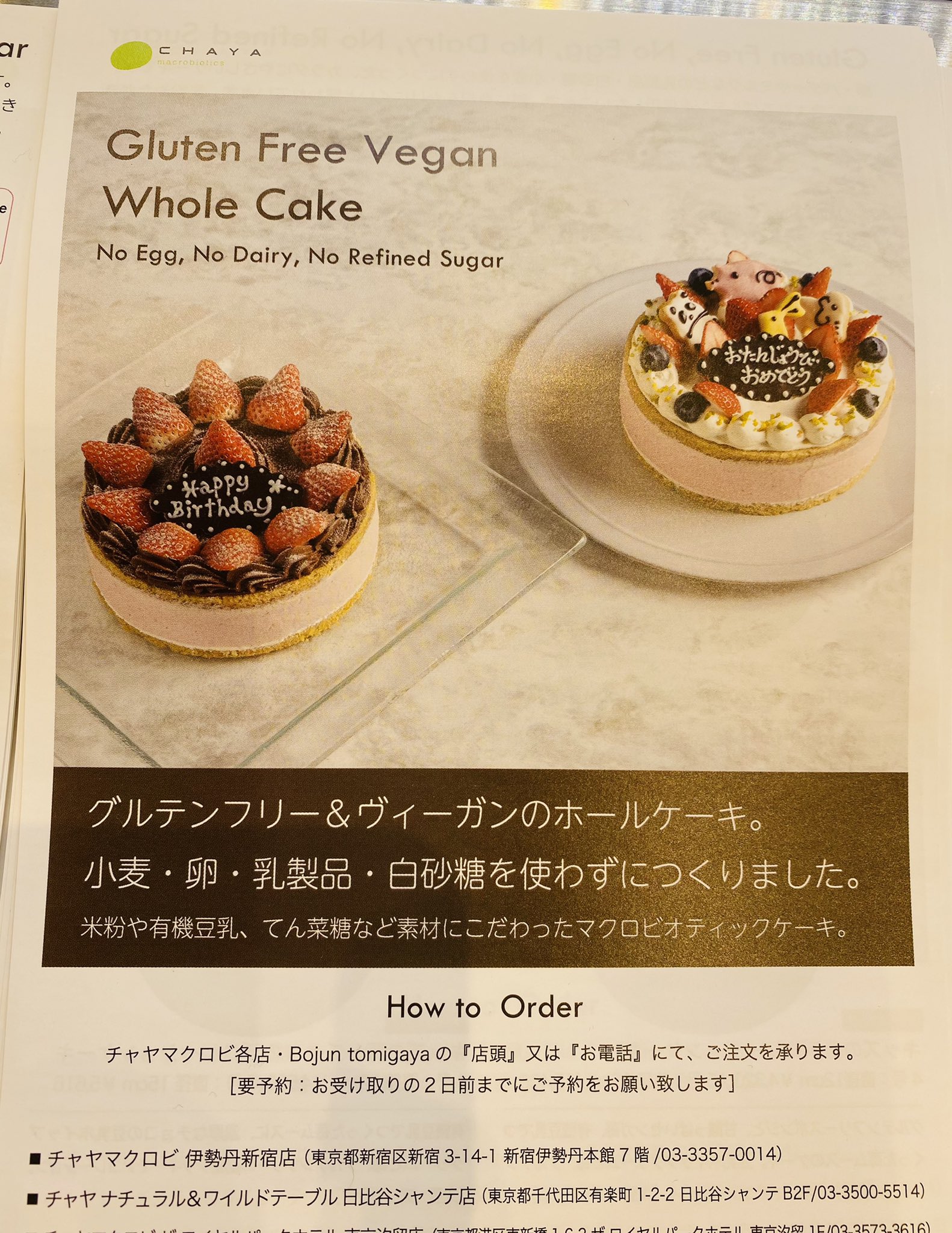 べじ美 菜食コピーライターとかあれこれ チャヤマクロビ日比谷シャンテで買ったケーキ 美味しかった ノンベジの友達も美味しいって言ってくれた 別腹モード発動 ちょっと遠回りして寄り道してよかったです ホールケーキも予約できるみたい
