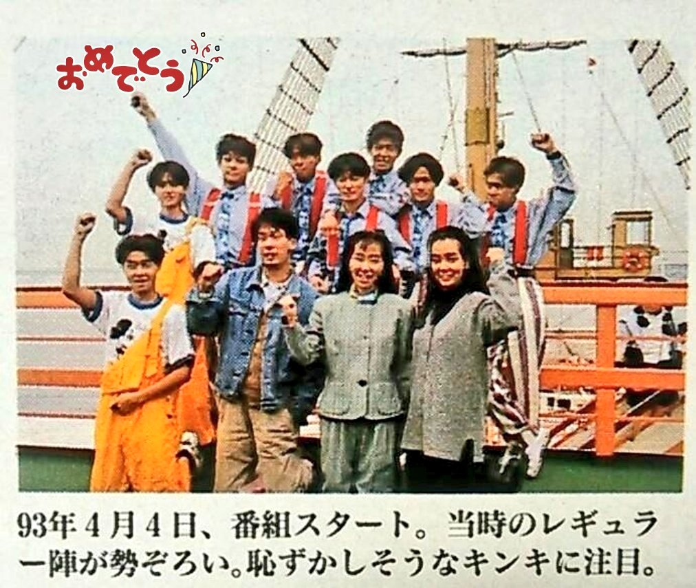 毎年、同じやつですが… 「キスした？！SMAP」がスタートしたのが93年04