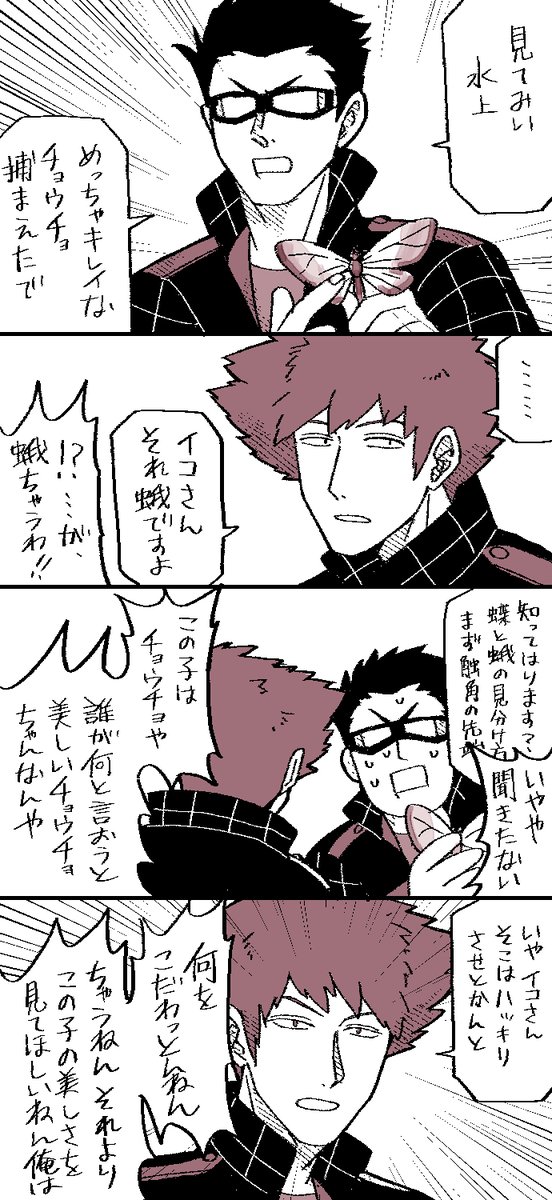 生駒隊とチョウチョ 生駒隊とチョウチョ