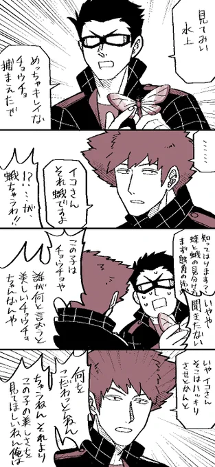 生駒隊とチョウチョ 
