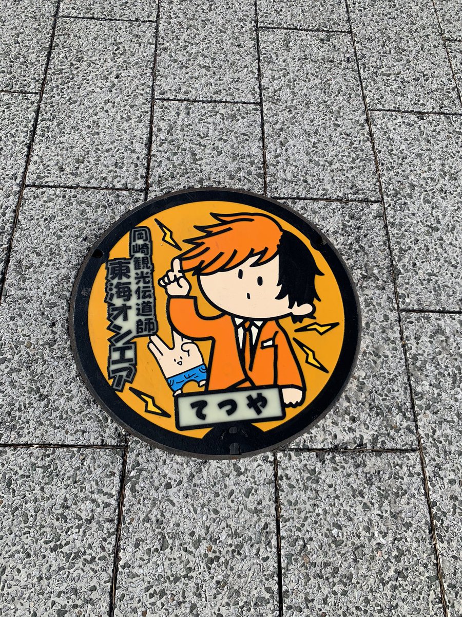 東海オンエアマンホール Hashtag Posts And Instagram Pictures And Videos Offerdos Com 東海オンエアマンホール Hashtag Posts And Instagram Pictures And Videos Offerdos Com