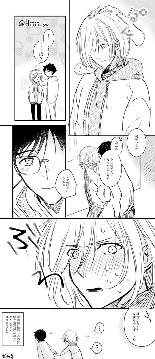 👓(分かりやすくアピールした方が良いのかも。)
(勇ユリ) 