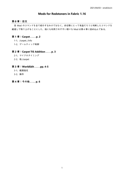 Minecraft 音ブロック用modまとめ 1 16 5fabric はっかく Note