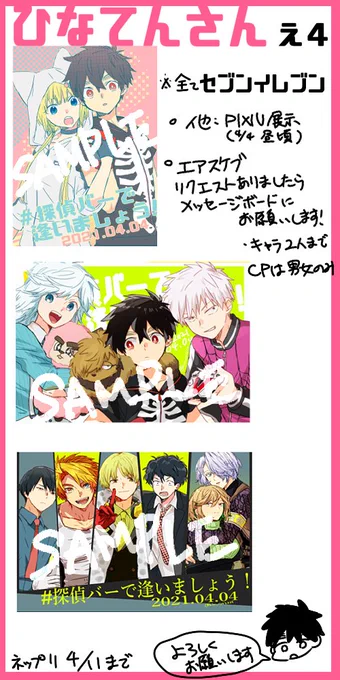 ネップリ登録しましたので、ピクスクスペースのお品書きに記載しました!
新規絵は夏紺ちゃんと探偵事務所トリオです
宜しくお願いします!
#探偵バーで逢いましょう 