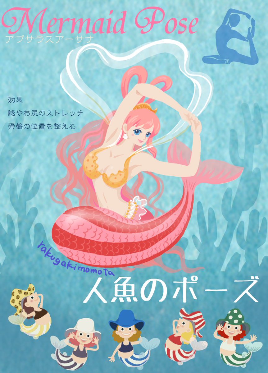 Twoucan 人魚のポーズ の注目ツイート イラスト マンガ Twoucan 人魚のポーズ の注目ツイート イラスト マンガ