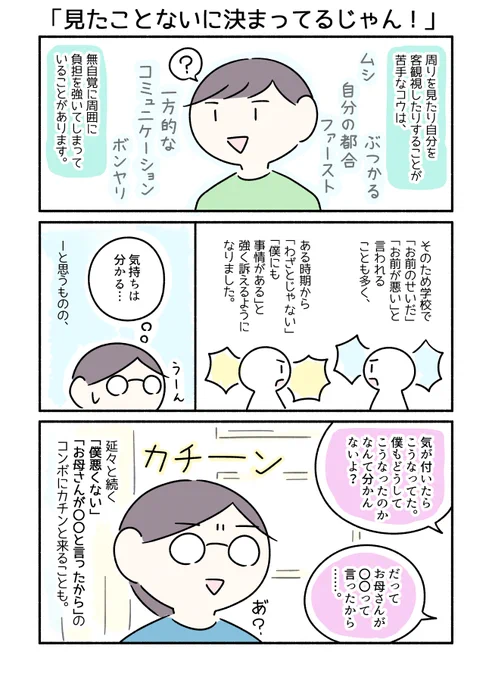 子どもにキレた結果激しくキレ返された親のマンガです。 