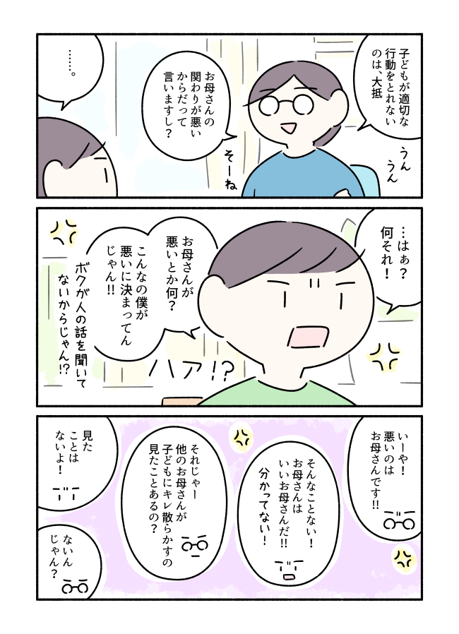 子どもにキレた結果激しくキレ返された親のマンガです。 