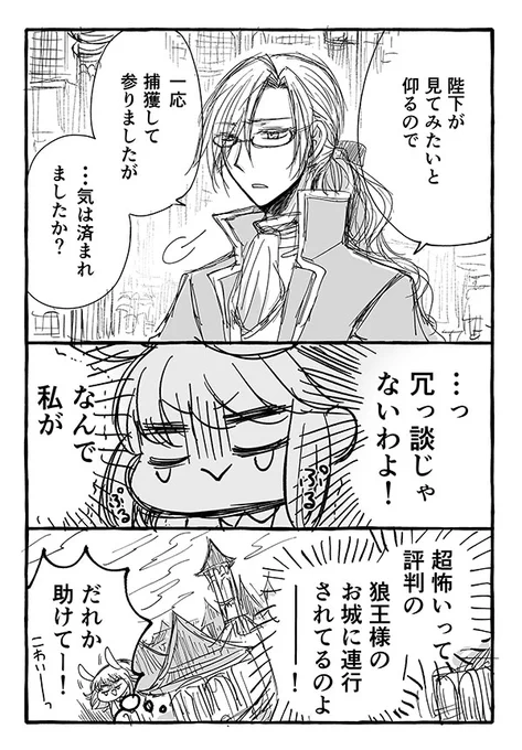 呪われた兎、冒頭のつづきο(*'˘`*)ο

#狼陛下の花嫁 