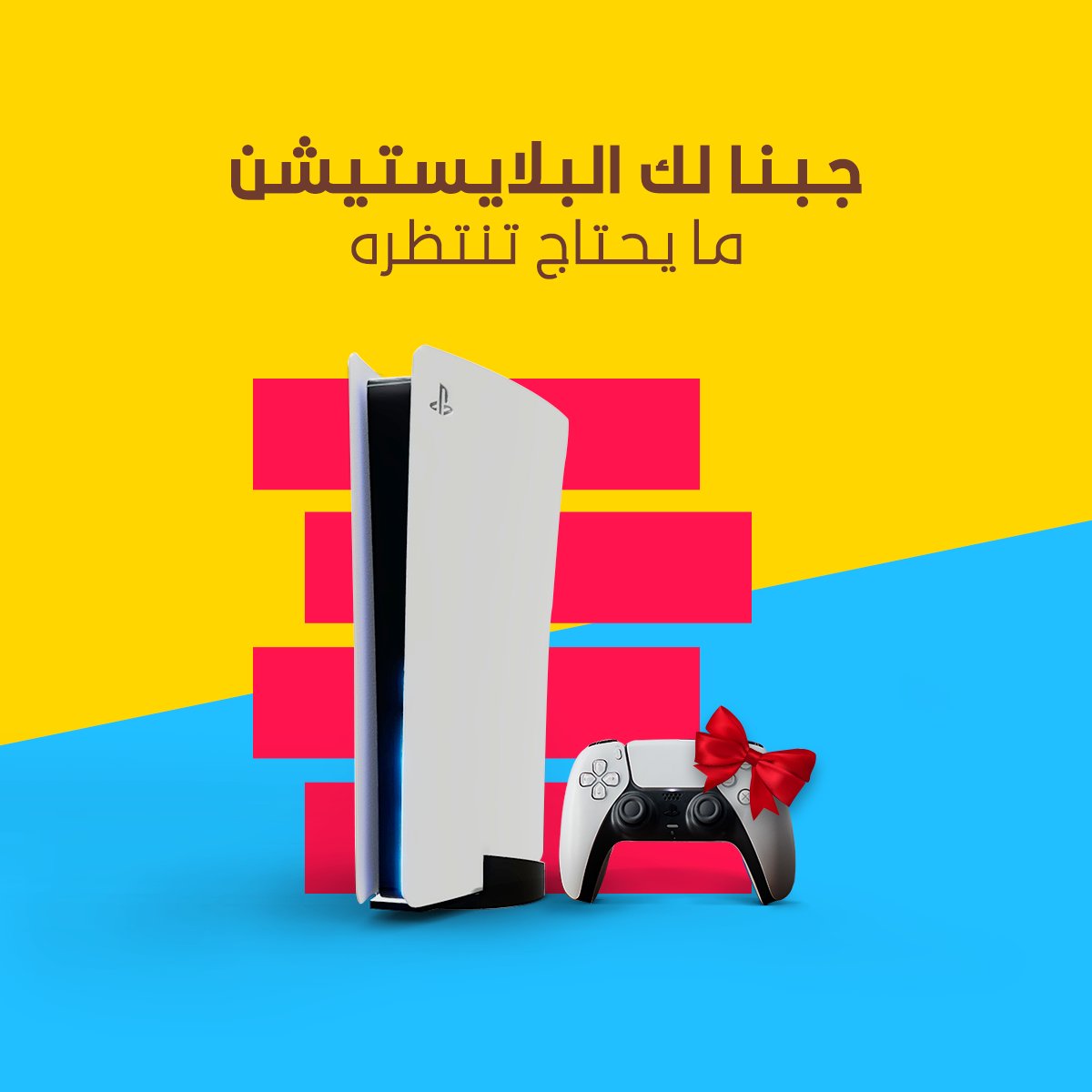 HungerStation's tweet photo. البلايستيشن 5 علينا، والشريط عليك 👏🏻
بس صح، علمنا وش لعبتك اللي مستحيييل تطفش منها؟ 💛

علشان تفوز معنا: 
- ريتويت للتغريدة 🔁
وتابعنا لأن دايم مجهزين لكم أشياء رهيبة 😌

⁧#خلّك_مع_اللي_يفهمك⁩  😉💛 https://t.co/1fnHEbv8a3