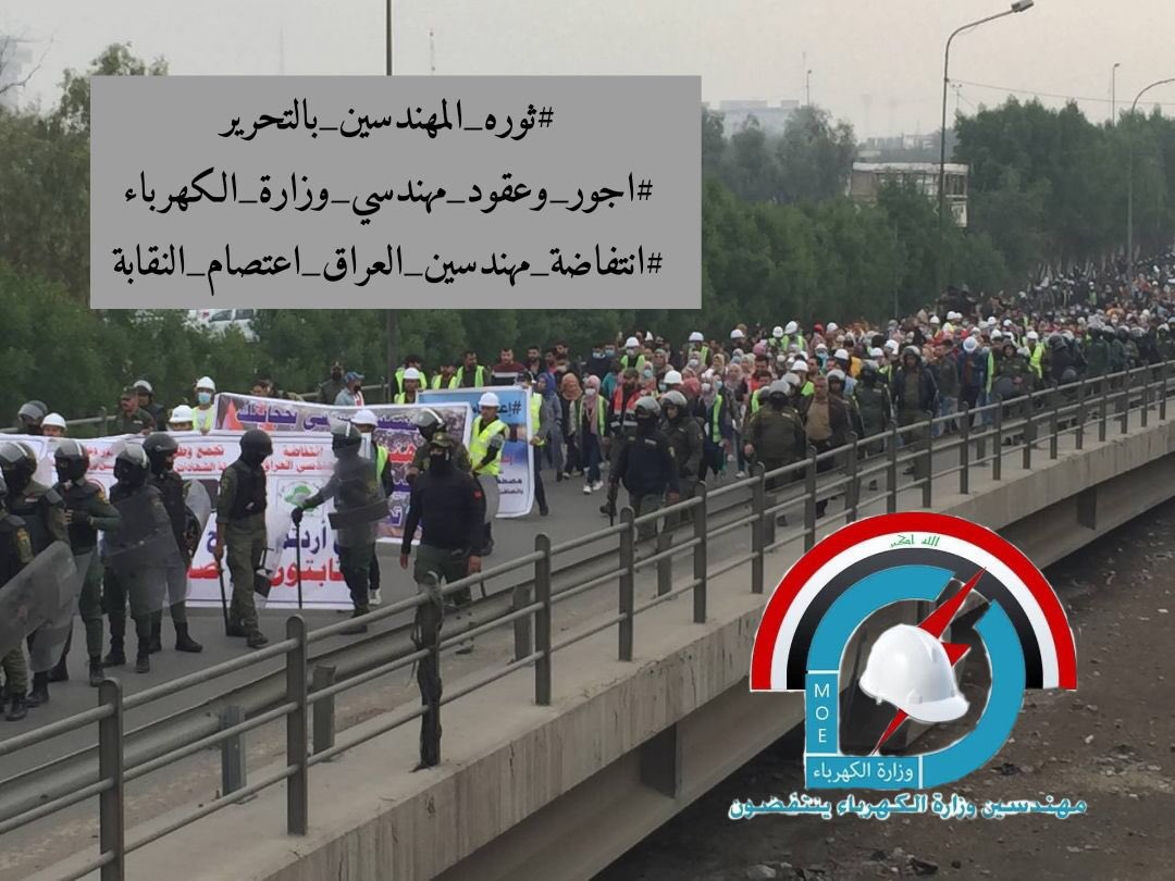 أجور و عقود مهندسي وزارة الكهرباء tweet media