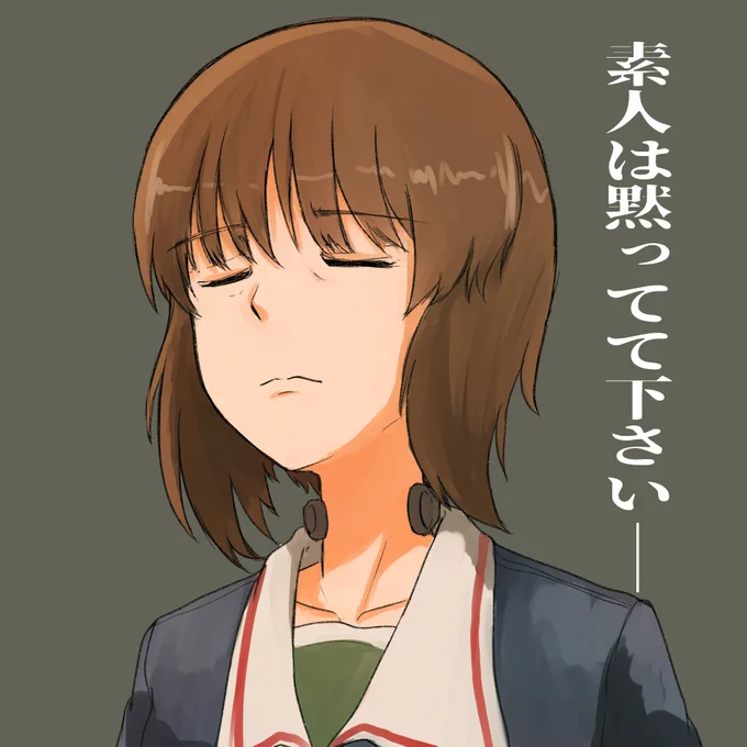 ジト目みぽりんの最終形態 