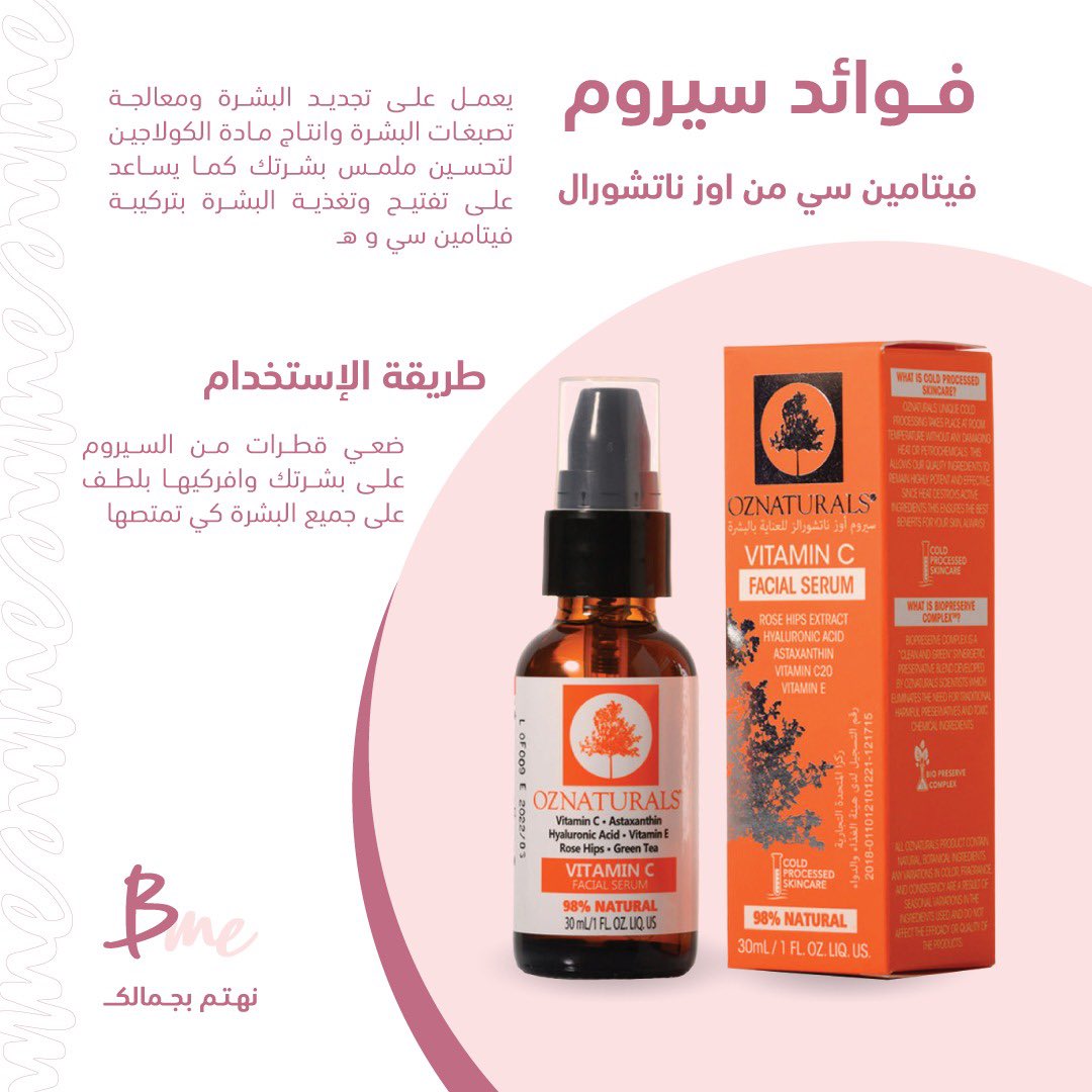 bemeproducts's tweet photo. سيروم ا��ز ناتشورال، بامكانك طلبه الآن💖 https://t.co/BmQ74Rrg0v