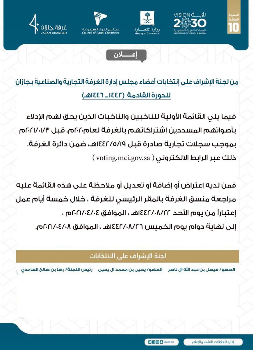 التحقق من وثيقة الغرفة التجارية