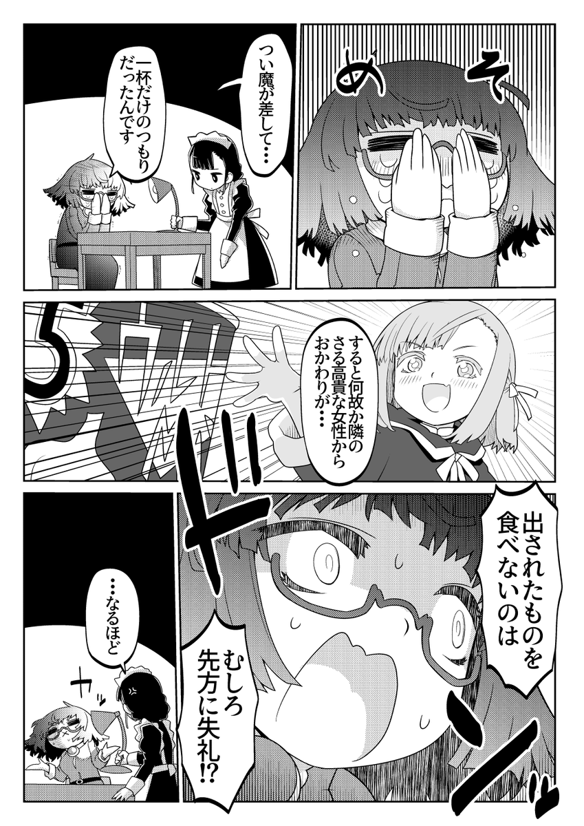 魔法使いリィンの幸せな結婚【42話】【1/2】 