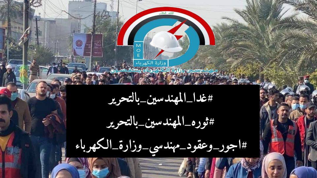 انا الحر في فعلي
انا المستقبل في علمي
انا الشهادة الهندسية ✌️✌️

مهندسو_وزارة_الكهرباء
#غدا_المهندسين_بالتحرير