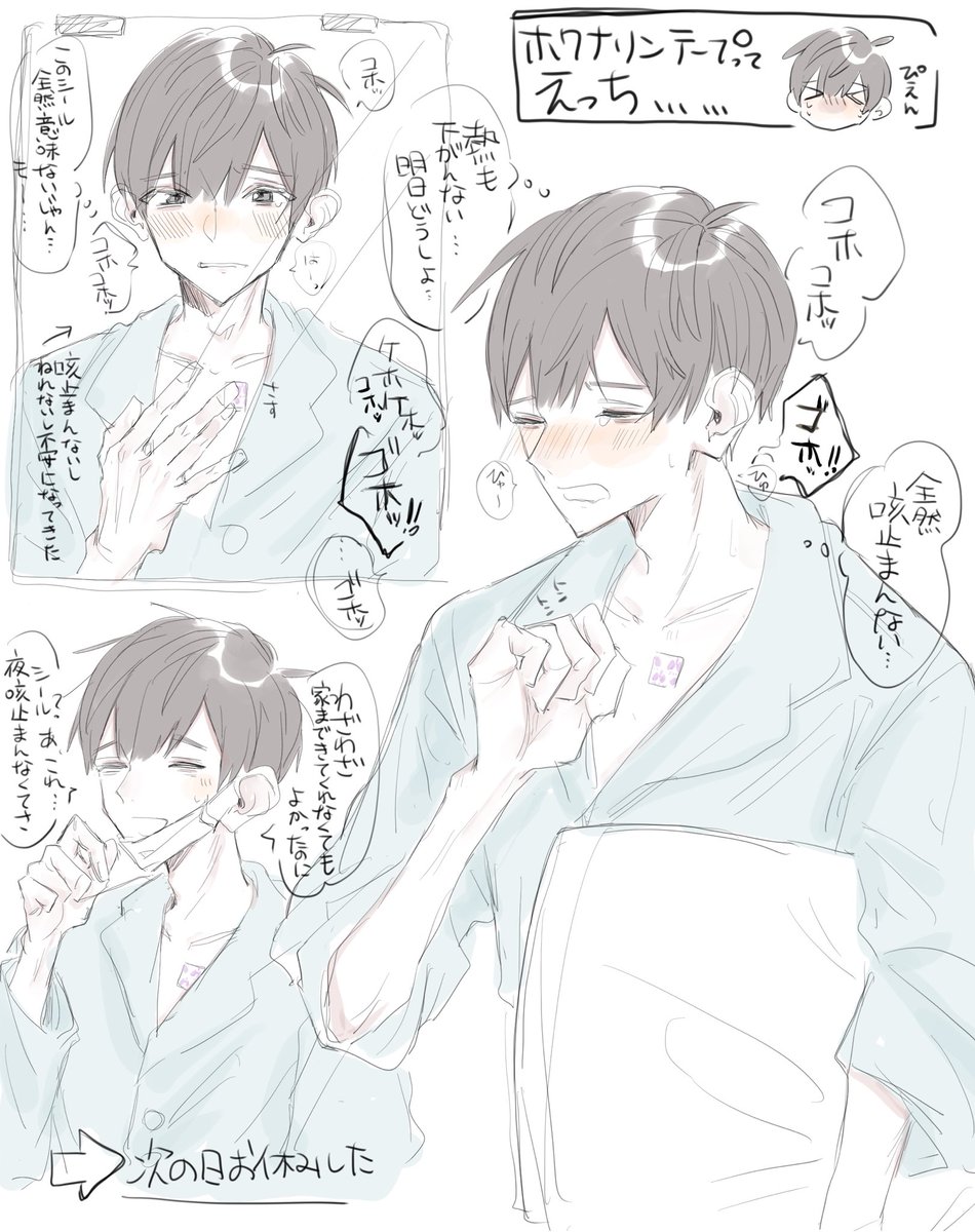 微睡 体調不良 ホクナリンテープについての妄想