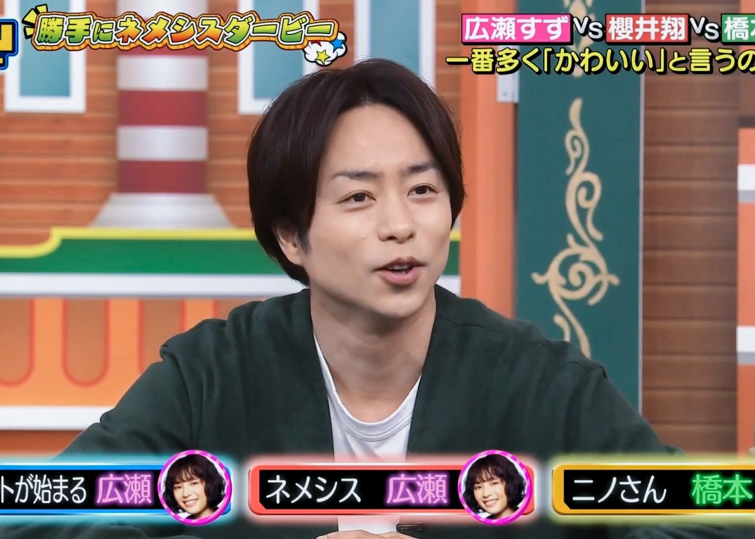 Tiny 嵐 Jun Day Sakurai Sho Ninosan Sp 櫻井翔 ニノさんsp ニノさん T Co Wab0zidben Twitter