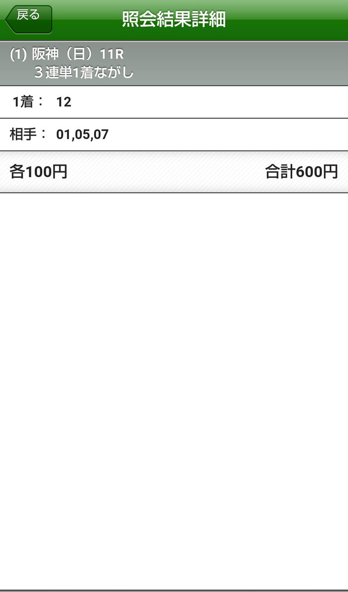 単 1 着流し 三 連 三連単を流しで買うな！軸１頭流しの意外なリスク｜大阪競馬ストーリー ～将来を豊かにするための競馬活用術～