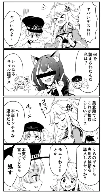 モニカとニノン4コマ その31
#プリコネR 