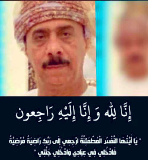 رحم الله أناس فرحت بهم الدنيا حين زينوها واستقبلتهم الأرض بالبشرى من الرحمن نسأل الله أن يجعل قبره نزلاً فسيحا من الجنةيسكنهُ إلى حين الموعد الأكبراللهم إنه نزل بك وأنت خير منزول به وأصبح فقير إلى رحمتك وأنت غني عن عذابه احسن الله عزاكم، واصبركم على فراقه
انا لله وانا اليه راجعون