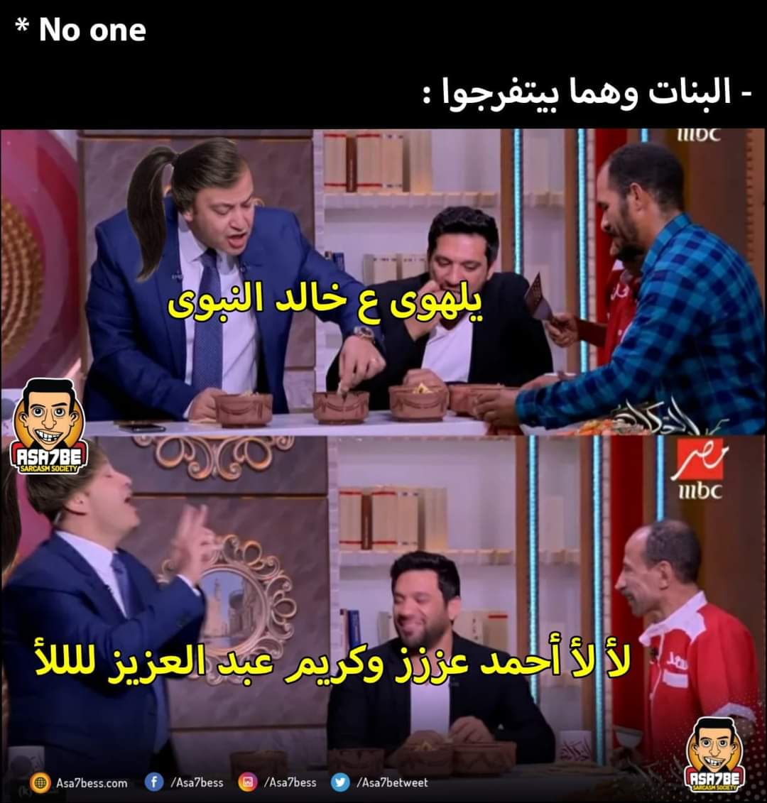y2_Egypt's tweet photo. احنا ❤😭😂😂😂😂😂 https://t.co/ltW6Zb4wYz