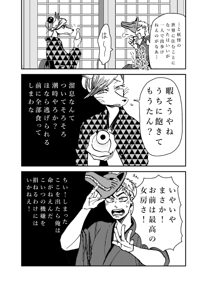 狐に婿入り漫画なら描いたことある(1/3) 