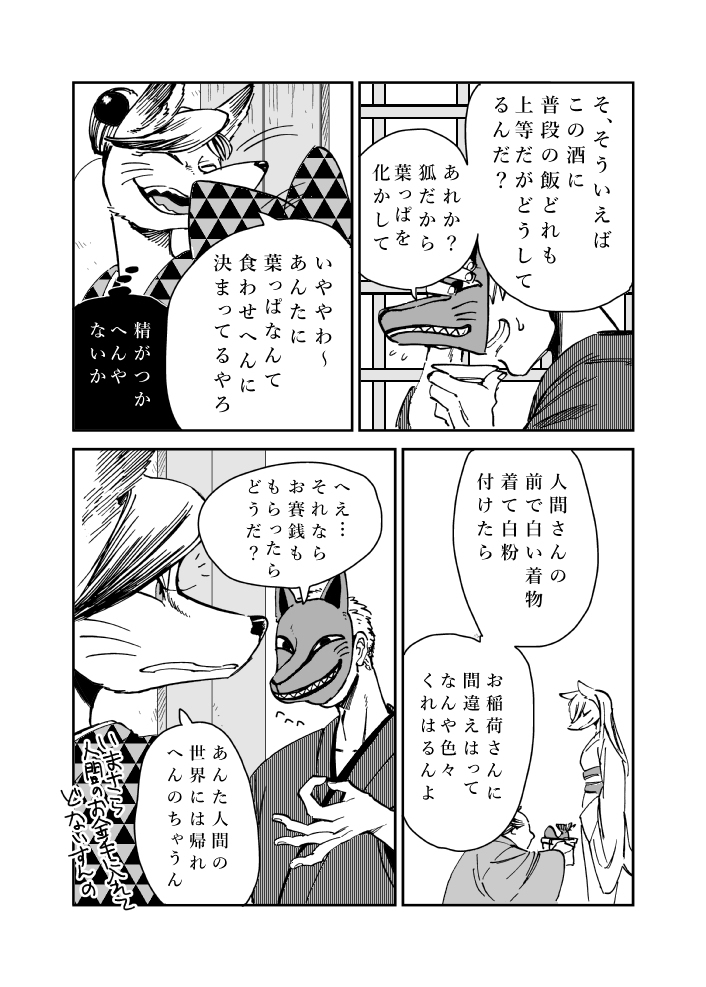 狐に婿入り漫画なら描いたことある(1/3) 