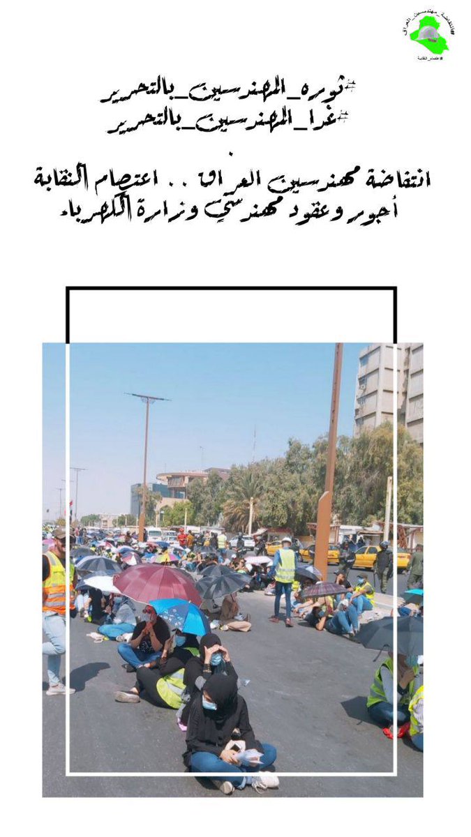 #غدا_المهندسين_بالتحرير