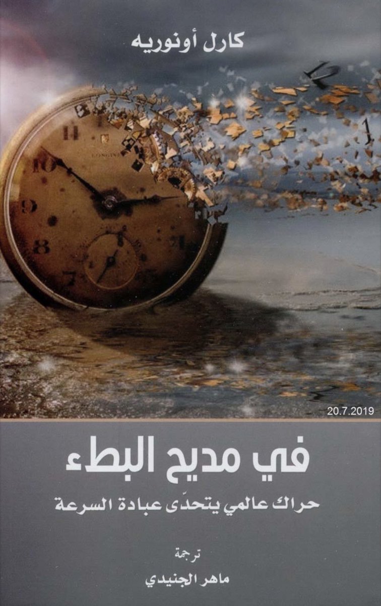 Fh9191's tweet photo. شعاري هالفترة هدئي السرعه ، وجالسة أقرأ هالكتاب ( في مديح البطء) https://t.co/7KQdEtLNSH