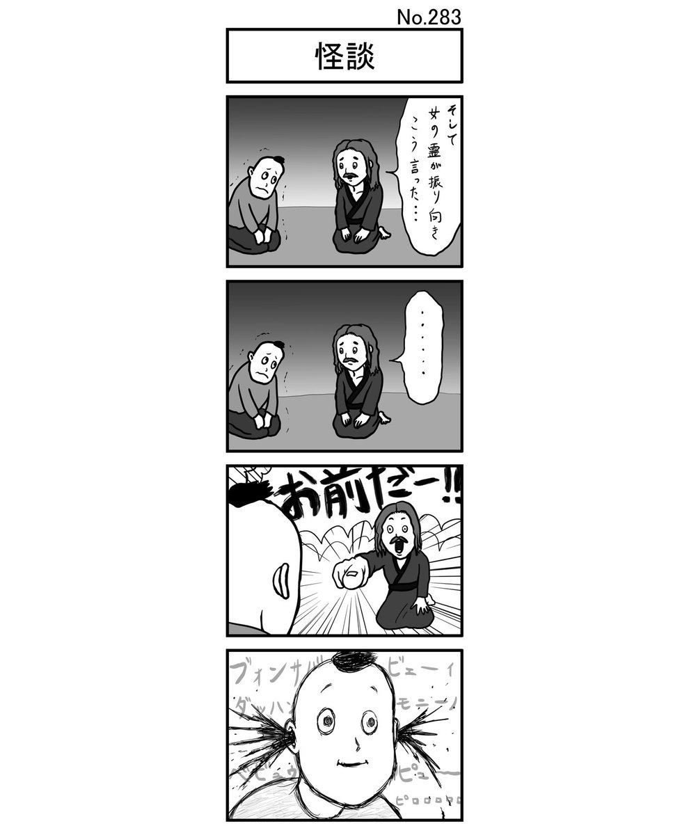 『怪談』
#小島4コマ #4コマ #四コマ #4コマ漫画 #四コマ漫画 #4コママンガ #ギャグ #ギャグ漫画 #ギャグマンガ #シュール #シュール漫画 #シュールマンガ #イラスト #漫画 #マンガ #絵 #デジタルマンガ #怪談 #怖い #怪談話 #怖い話 #恐怖 #驚き #怪談師 #霊 #お前だ #幽霊 #びびる #耳血 #耳 #鼓膜 