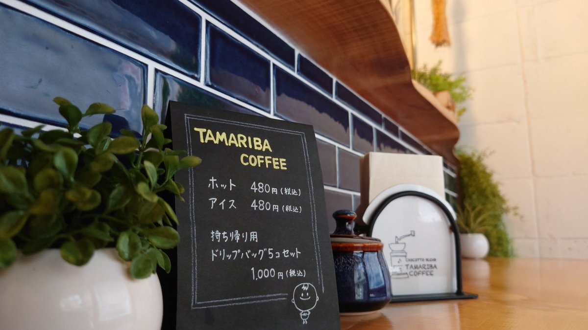 Tamariba Cafe 今日もtamaribacafeオープンしております 午後からお天気がよろしくないそうなので 雨宿りにぜひ立ち寄ってください Tamariba Cafe タマリバカフェ 中崎町 カフェ コーヒー