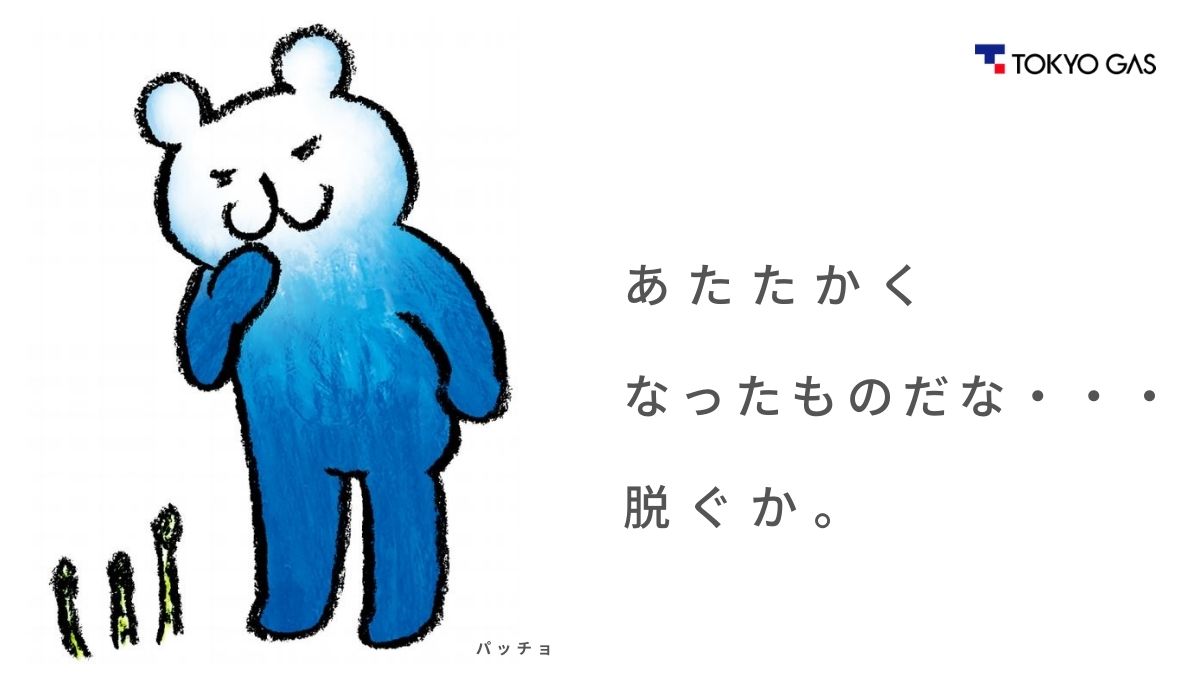 パッチョくん パッチョくん