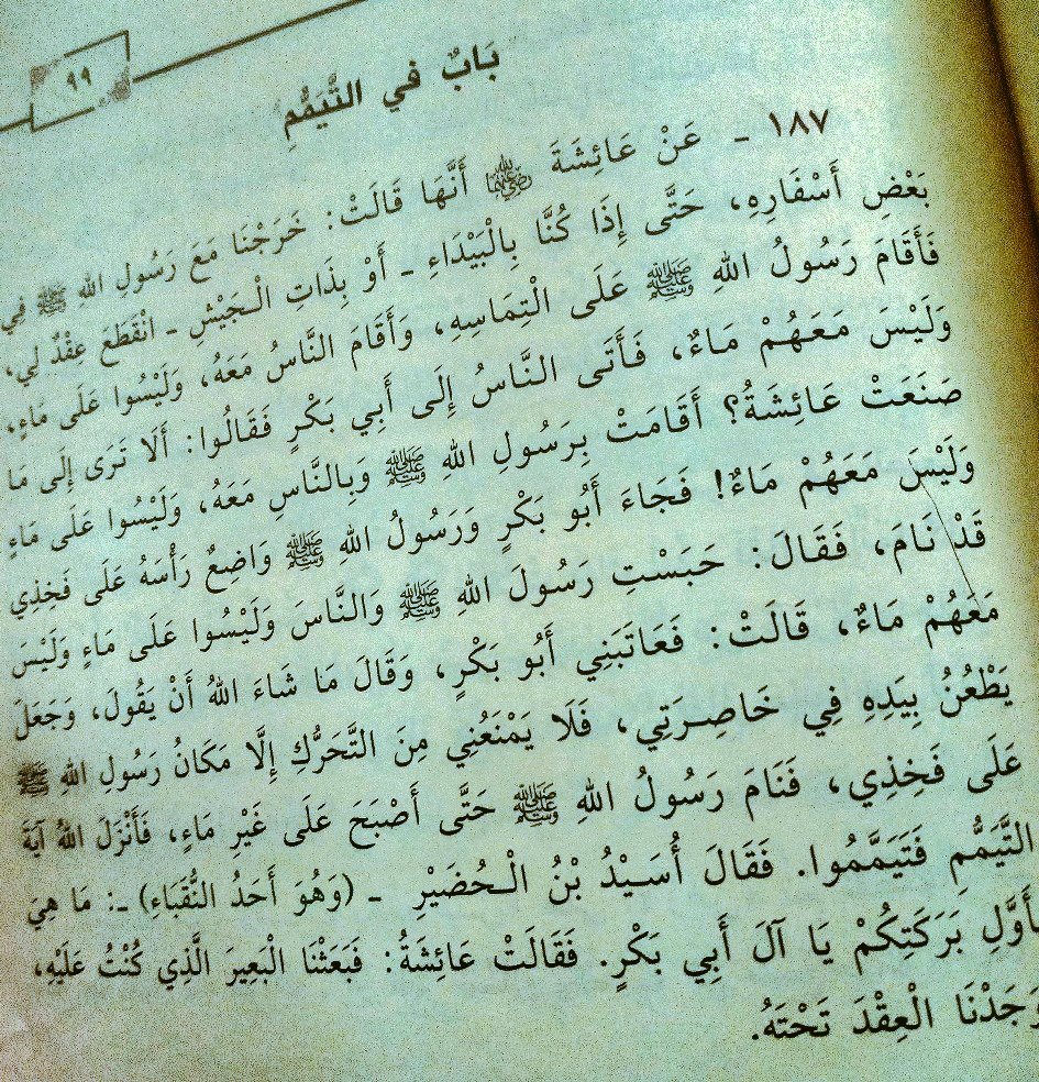 asma111l's tweet photo. حقيقة ستوقفني مواقف الرسول صلى الله عليه وسلم وشريعتنا الإسلاميّة في حفظ حقوق المرأة وإن قلَّت قيمتها، والإعتناء بأسبط اهتمامتها، ومن أبسطها ما صحّ عن الرسول صلى الله عليه وسلم، حينما استوقف وأقام وطلب من الناس أن يبحثوا عن عقدٍ لعائشة _رضى الله عنها_قد ضاع وليسوا على وضوء، https://t.co/uiYkFxVO0G