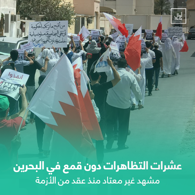 Awalonline's tweet photo. البحرينيون يمارسون حقهم في الاحتجاج السلمي في مشهد غير معتاد منذ عقد #البحرين 
https://t.co/zcHMNSEH06 https://t.co/EmX1wWxNr4