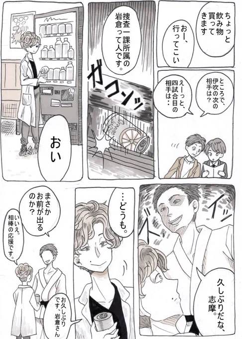 【伊吹藍が警視庁逮捕術大会に出場する話】②
↓ 