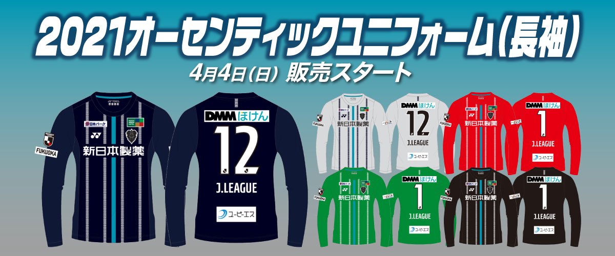 アビスパ福岡 グッズ担当 Avispa Goods Twitter