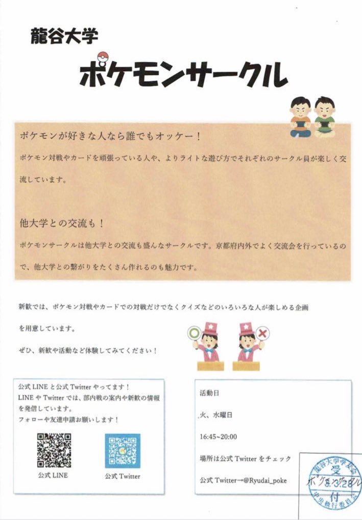 龍谷大学ポケモンサークル Ryudai Poke Twitter 龍谷大学ポケモンサークル Ryudai Poke Twitter